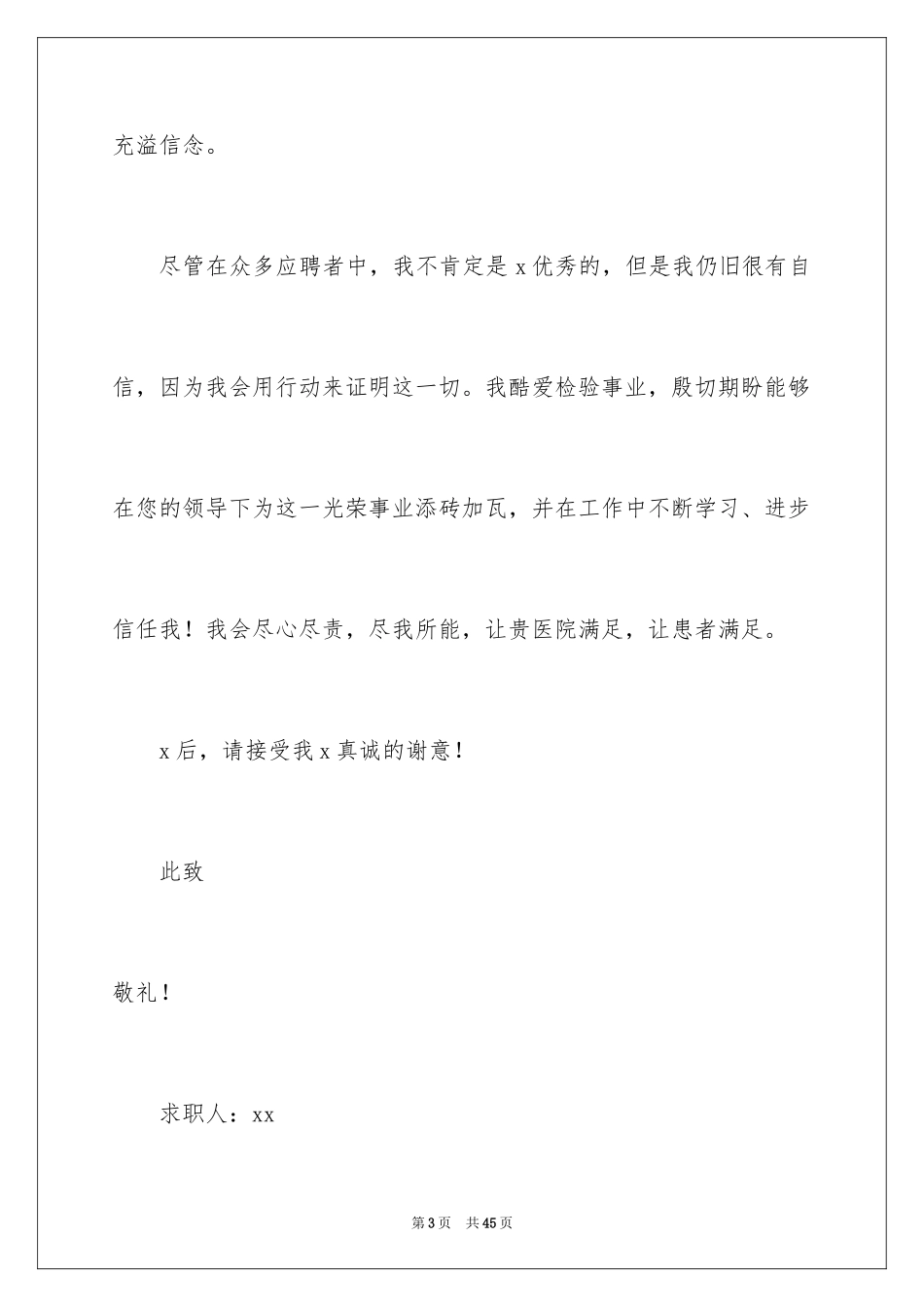 2024医学毕业生求职信_4_第3页