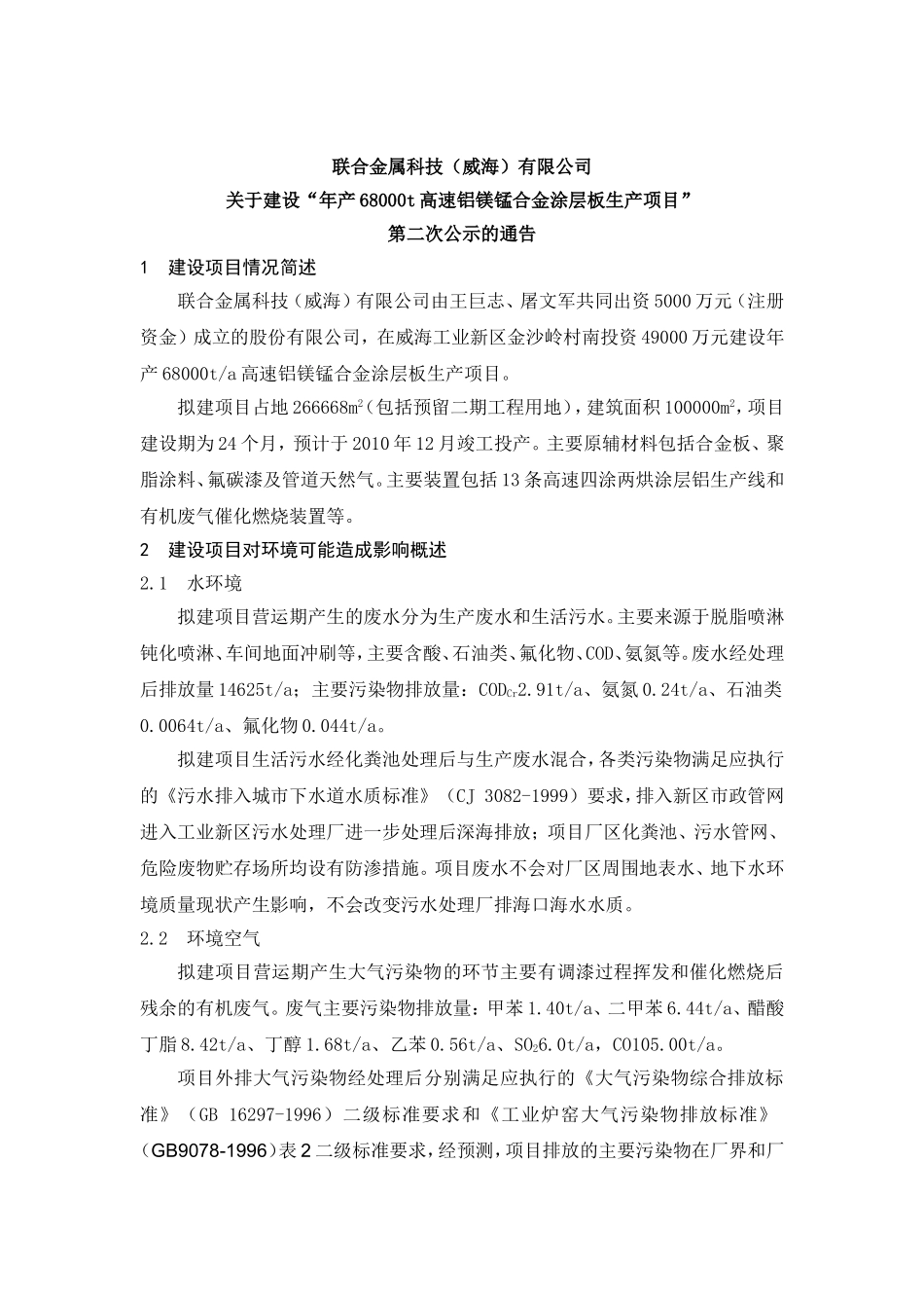 联合金属科技(威海)有限公司_第1页