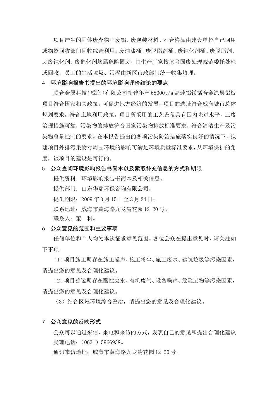 联合金属科技(威海)有限公司_第3页