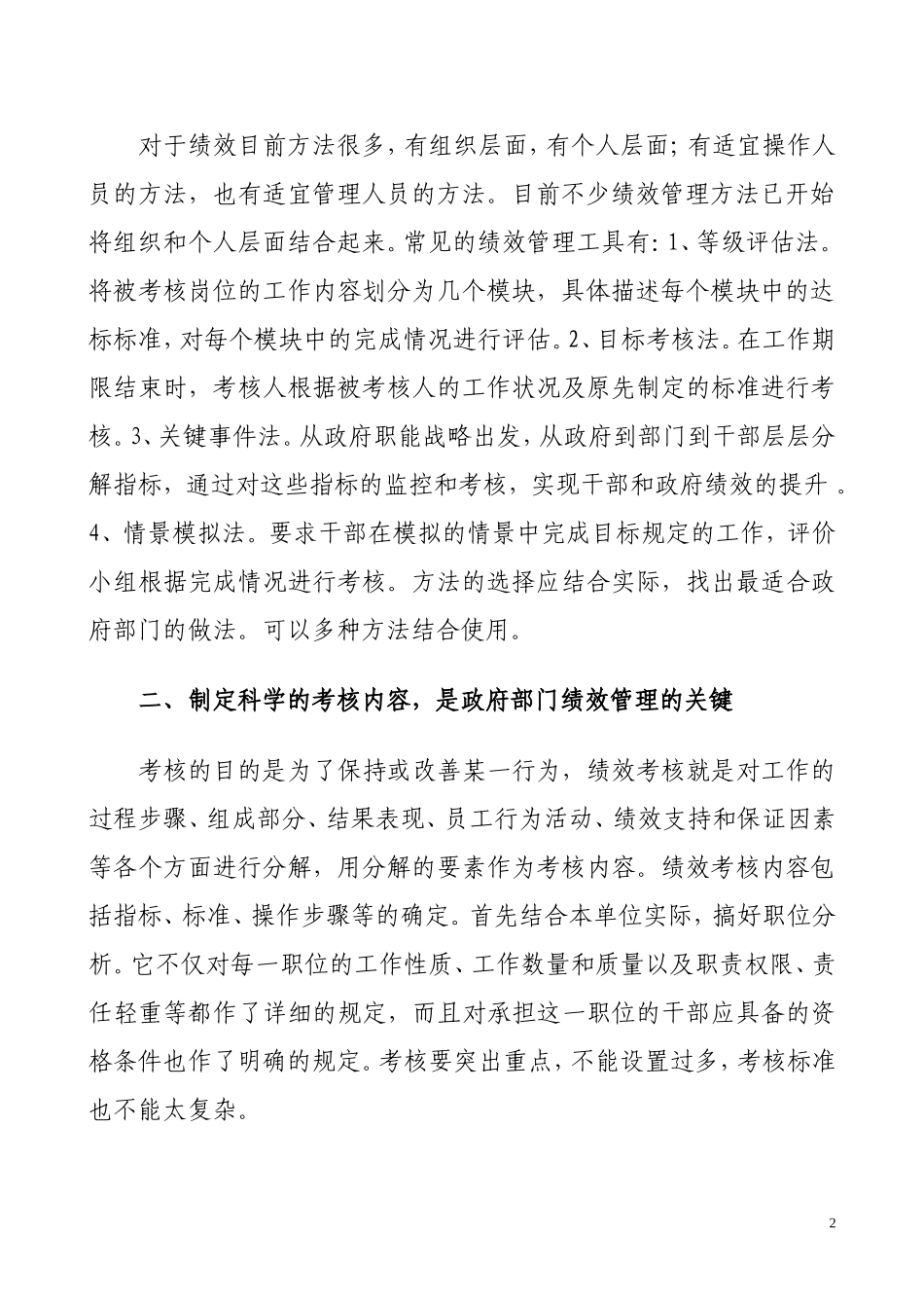 如何建立科学的绩效管理体制_第2页