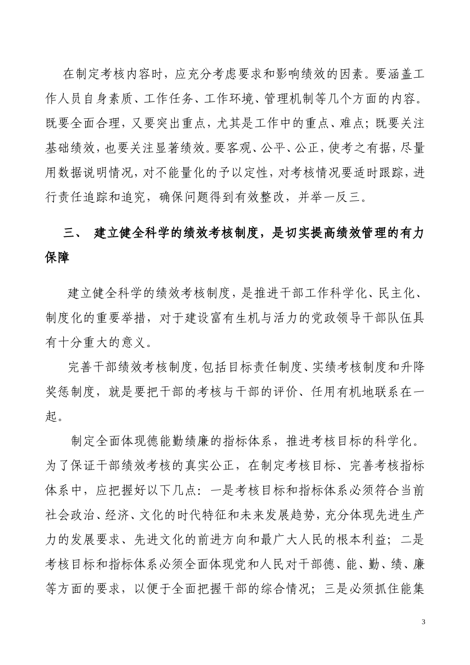 如何建立科学的绩效管理体制_第3页