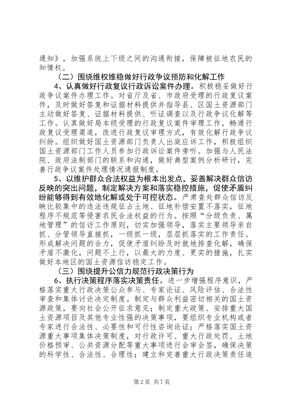 依法行政和法制宣传教育工作要点2篇_第2页