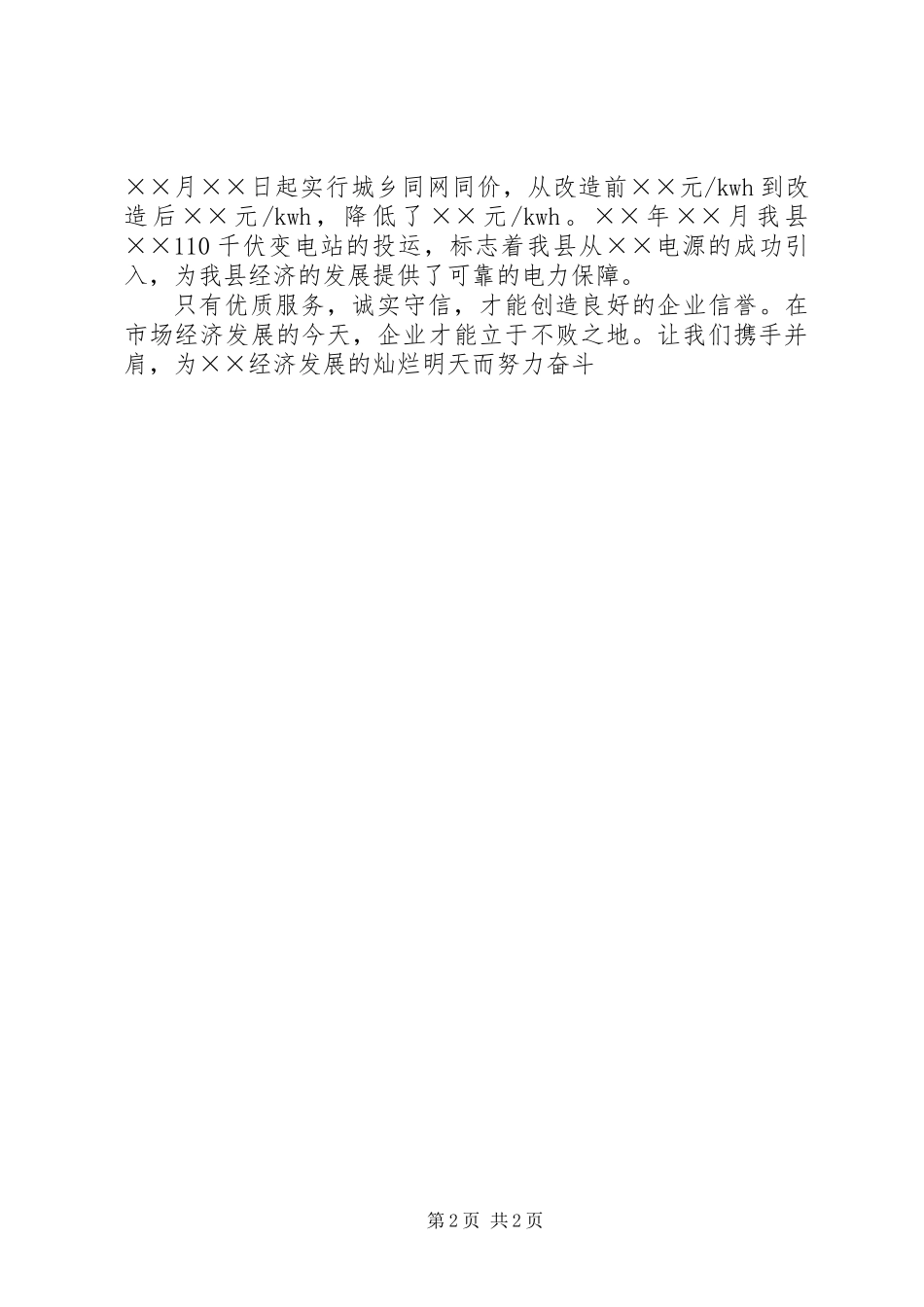 优质诚信服务演讲稿_第2页