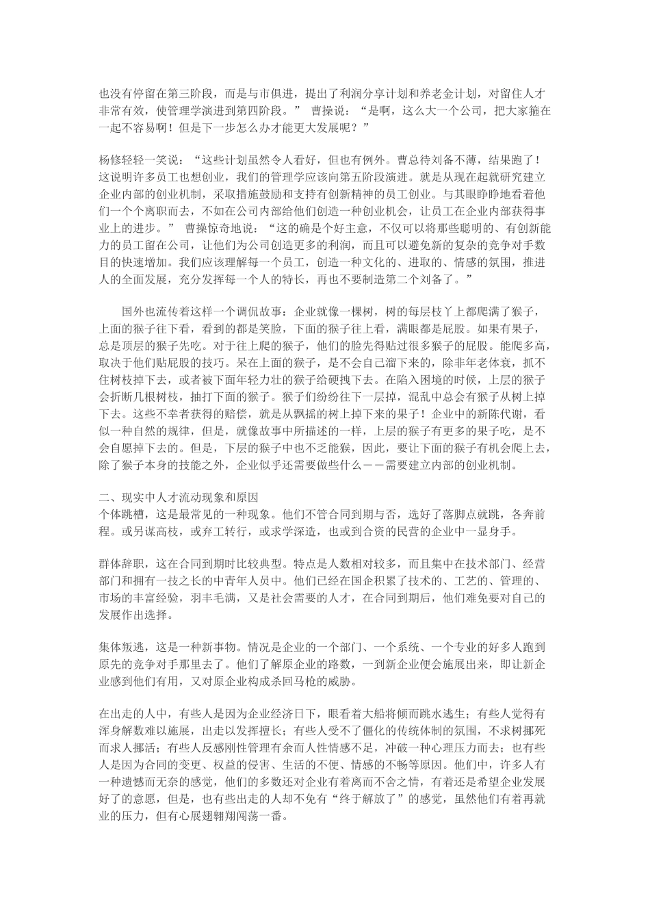 建立内部创业机制从而坚持人才兴企战略_第3页
