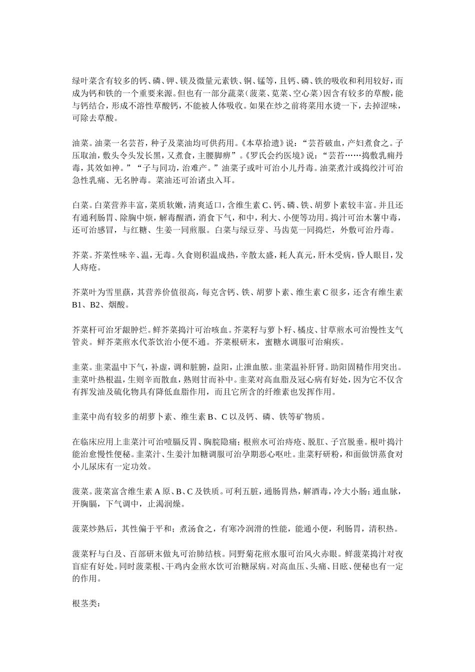 蔬菜对人们身体的好处_第2页