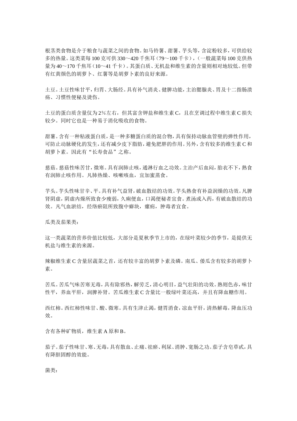 蔬菜对人们身体的好处_第3页