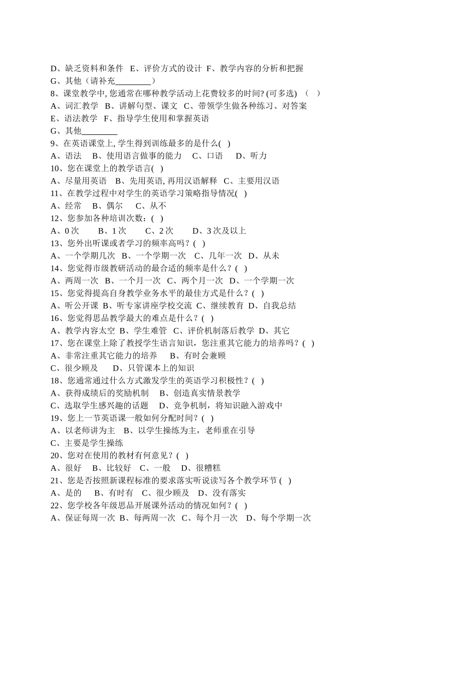 思品教师问卷调查_第2页