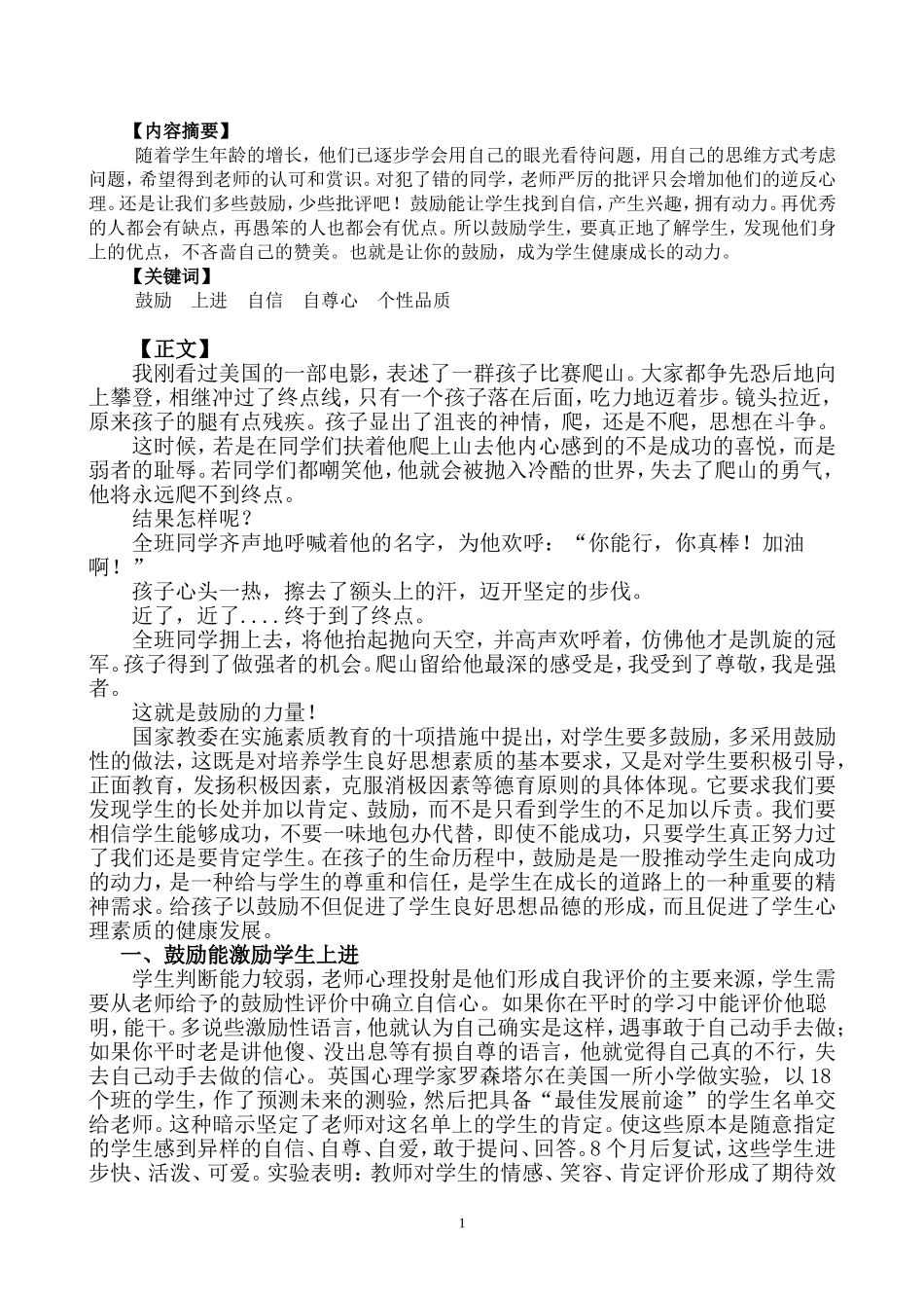 鼓励是学生健康成长的动力（周碧丽）_第2页