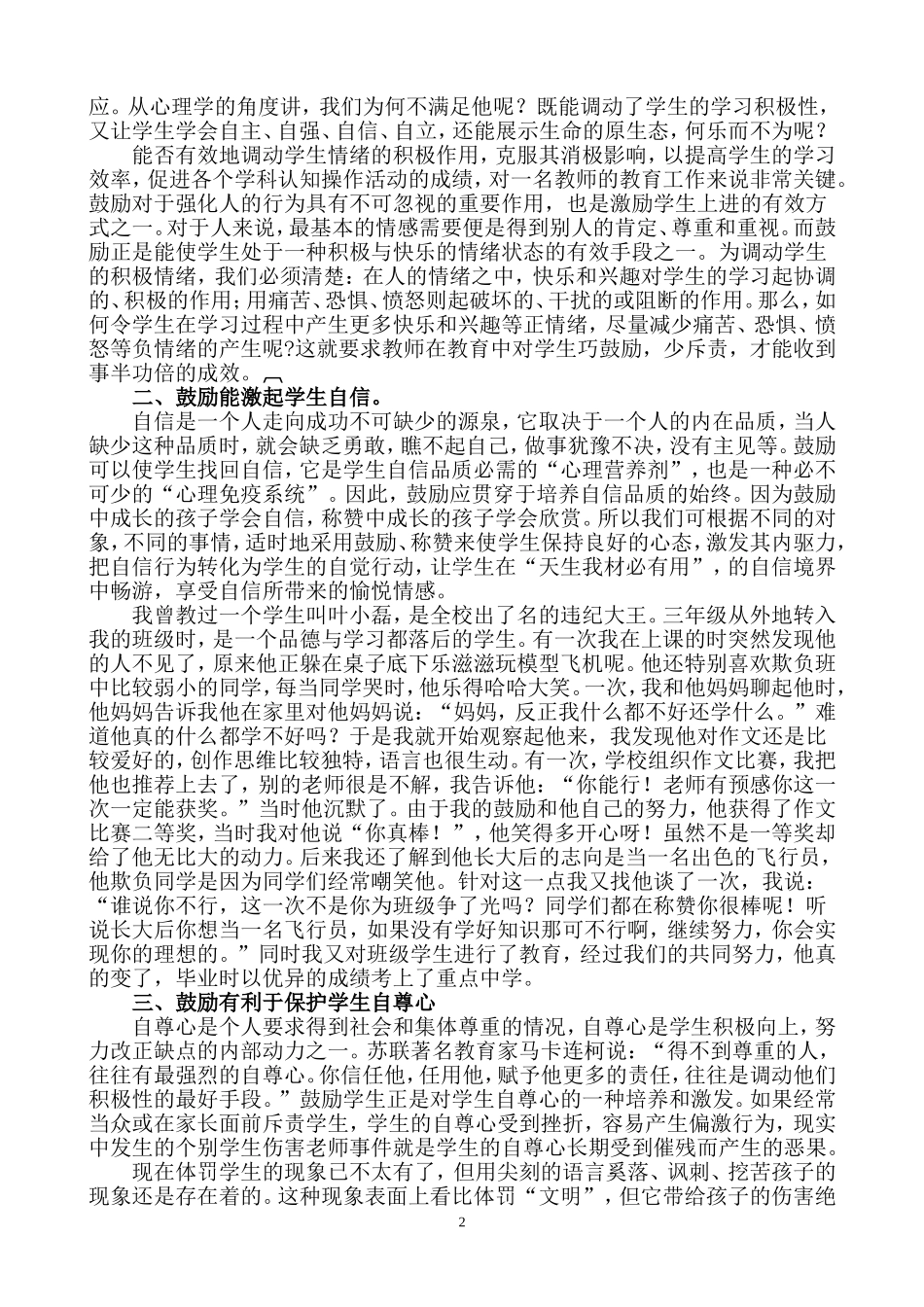 鼓励是学生健康成长的动力（周碧丽）_第3页