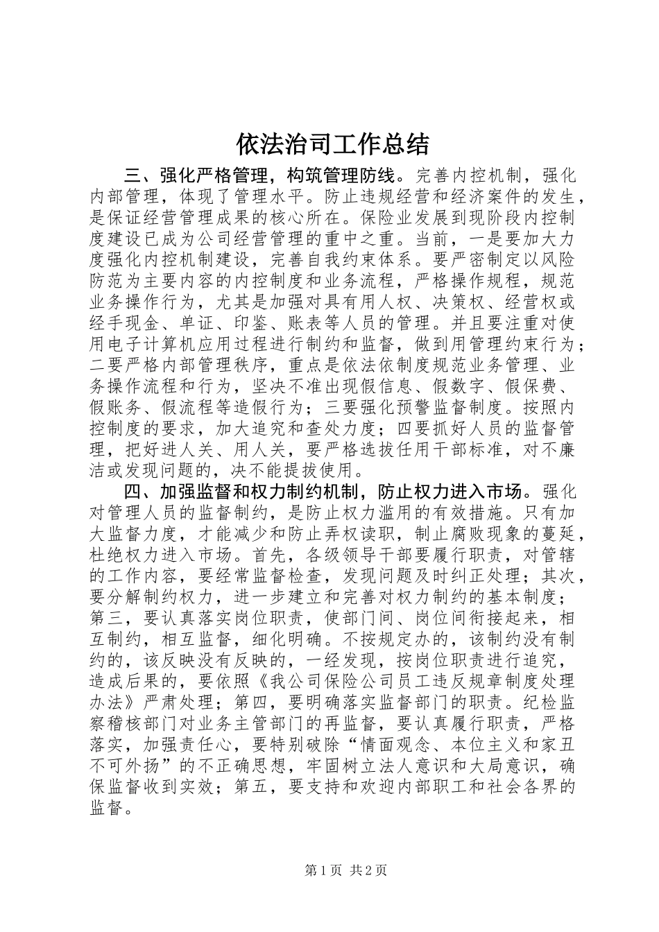 依法治司工作总结_第1页