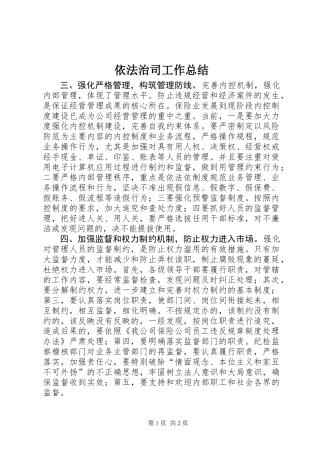 依法治司工作总结