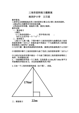 三角形面积练习题教案