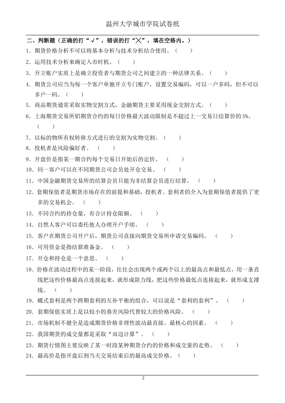期货期末测试题_第2页