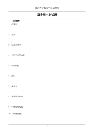 期货期末测试题