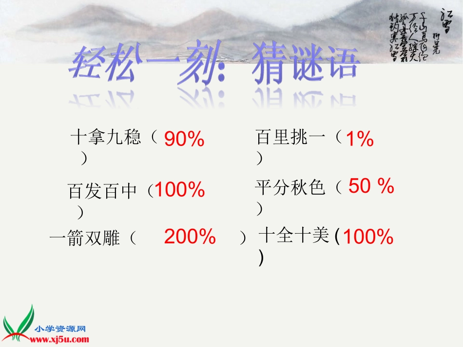 北师大版数学六年级上册百分数的应用(一)课件_第2页
