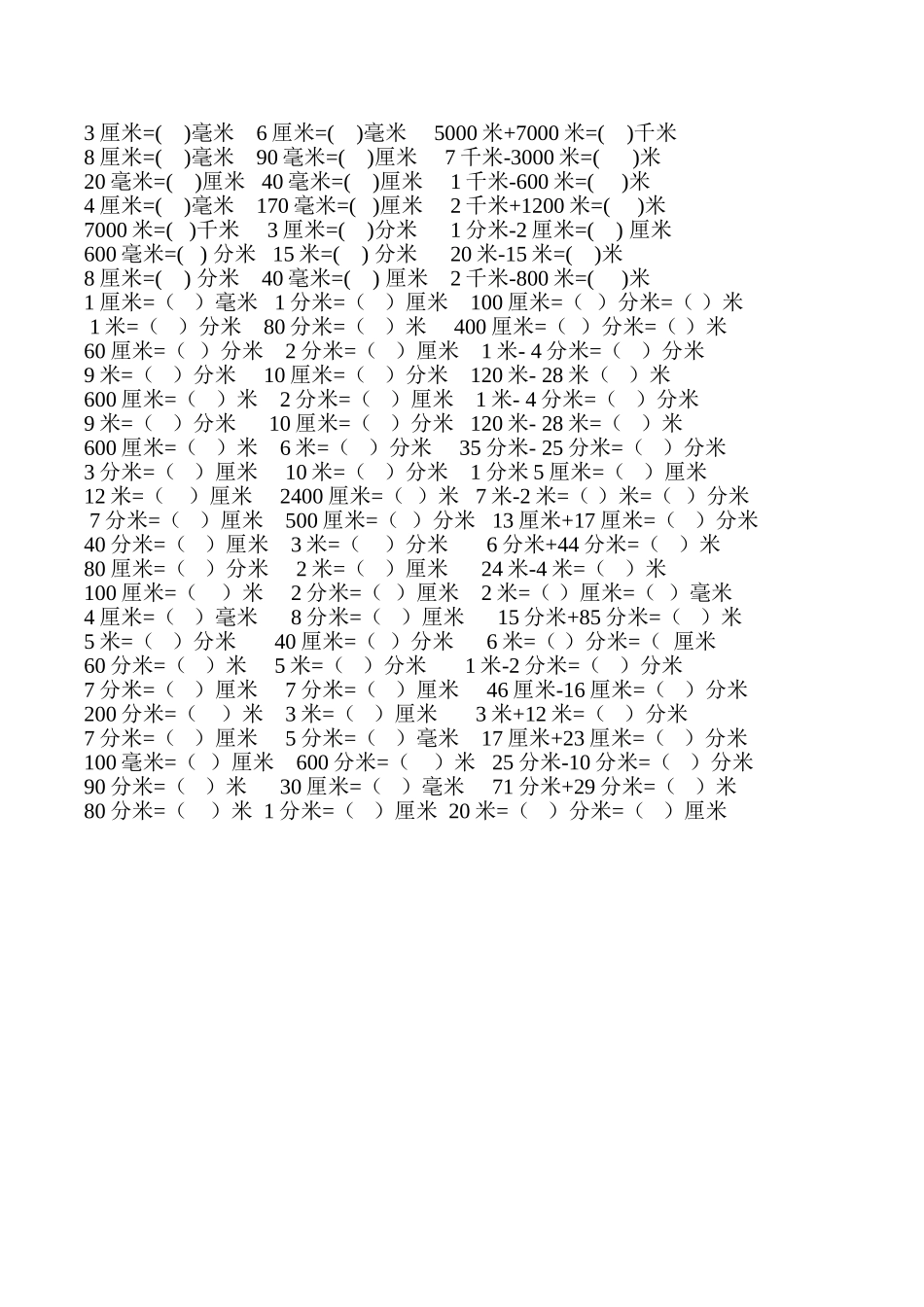 长度单位换算练习题1_第1页
