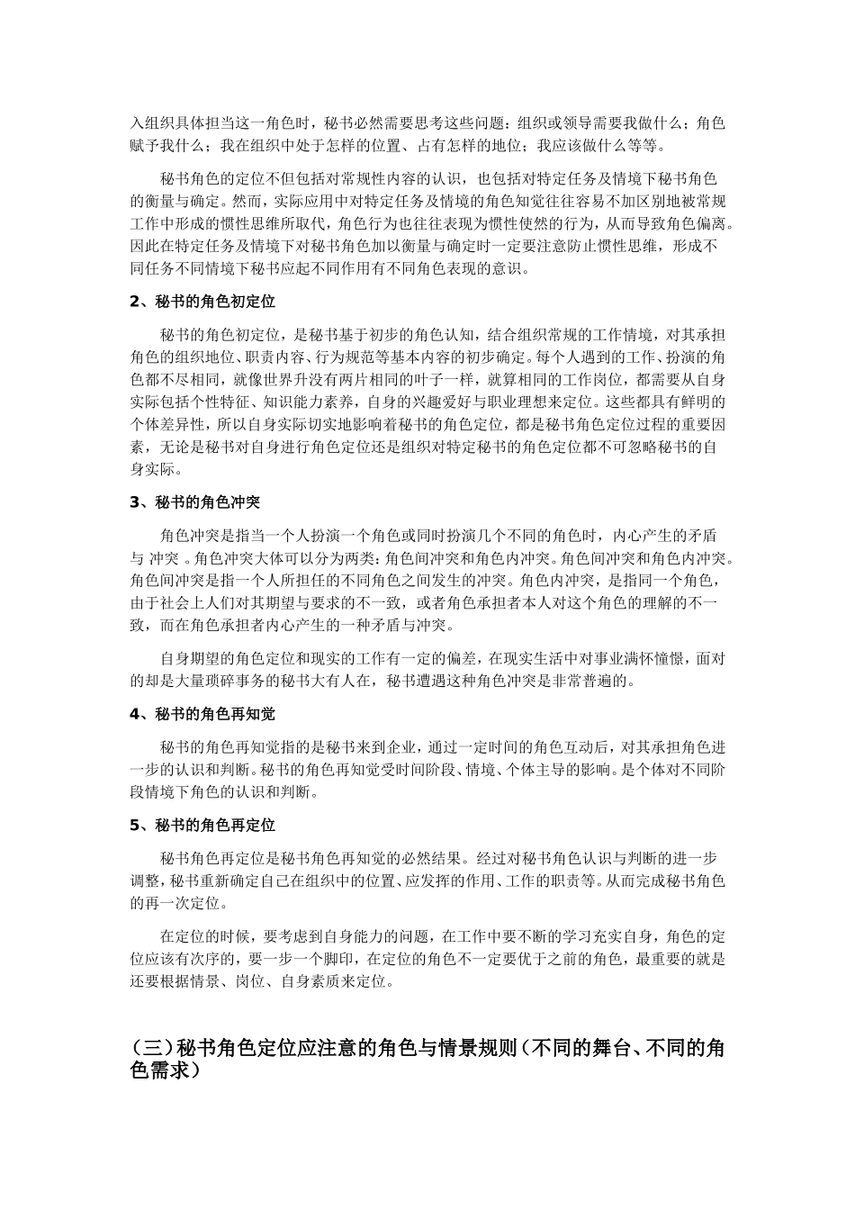 秘书的角色定位_第2页