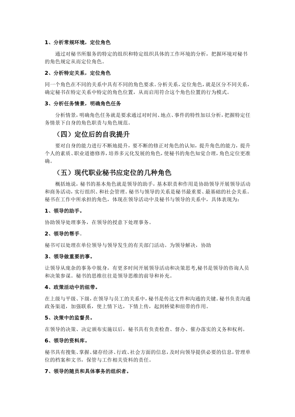 秘书的角色定位_第3页