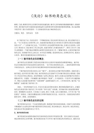 秘书的角色定位