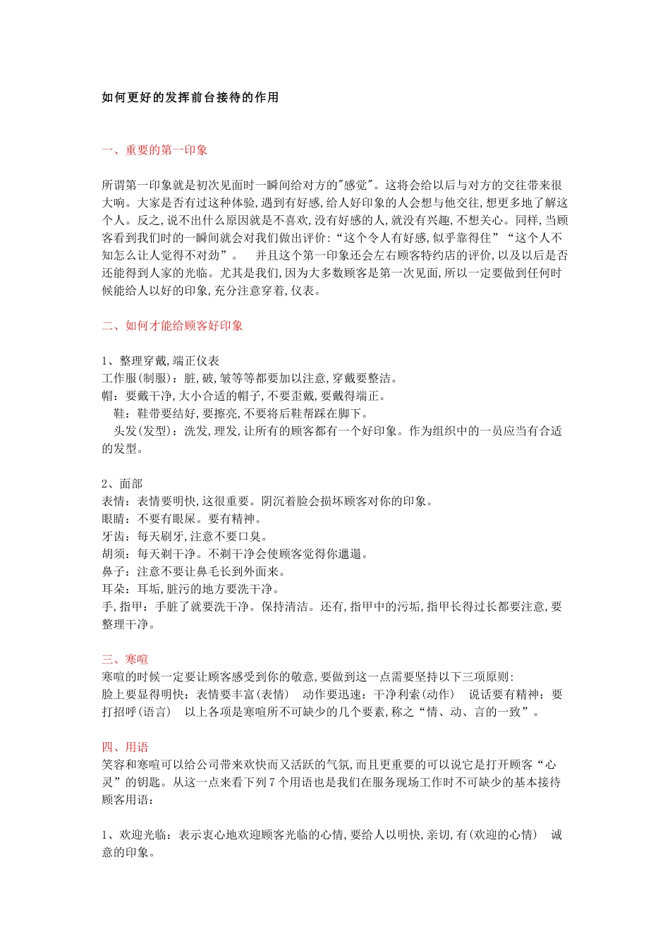 如何更好的发挥前台接待的作用_第1页