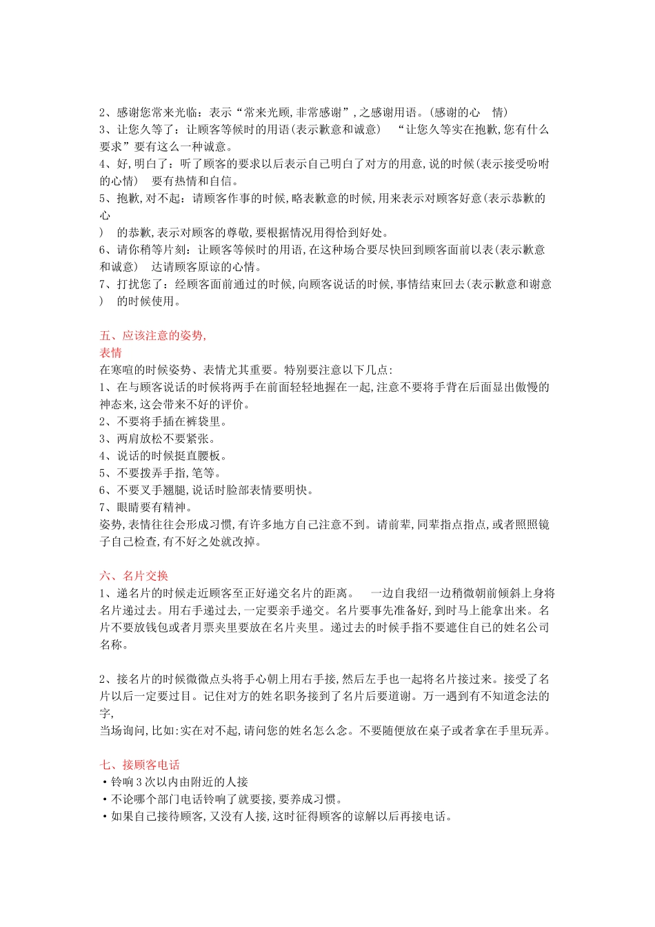 如何更好的发挥前台接待的作用_第2页