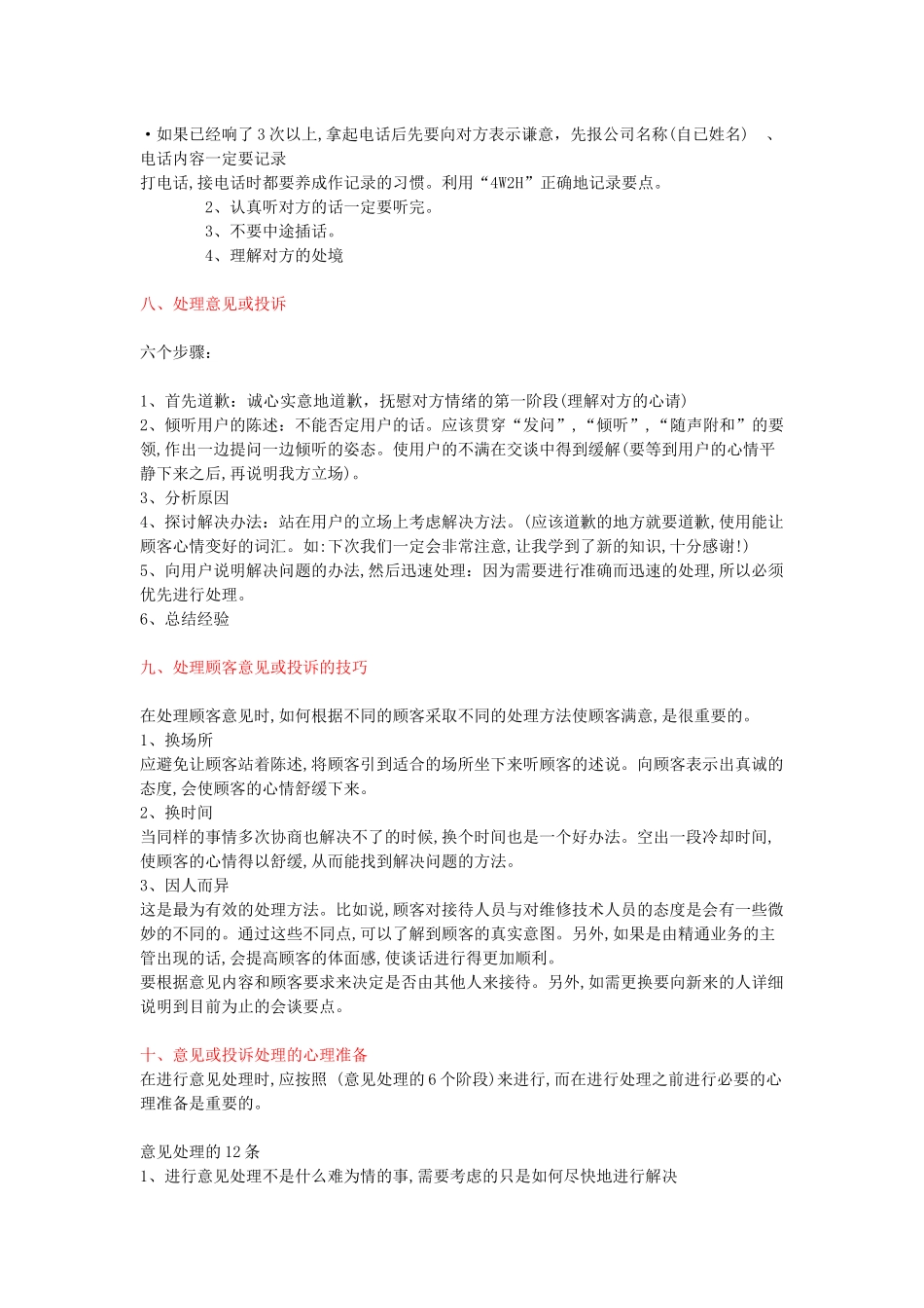 如何更好的发挥前台接待的作用_第3页