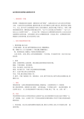 如何更好的发挥前台接待的作用