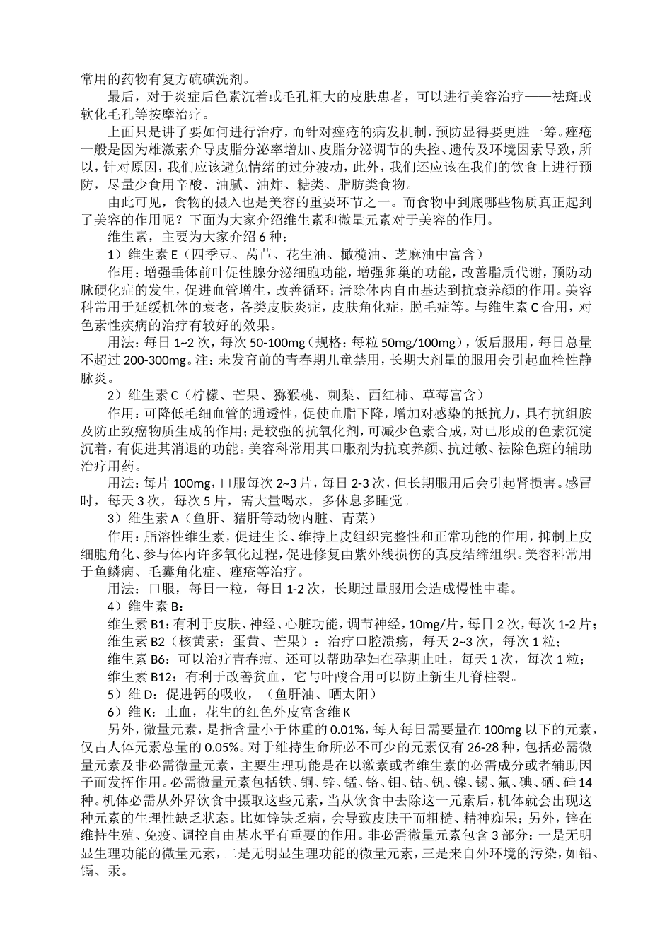 美容与皮肤病理损害的预防_第2页