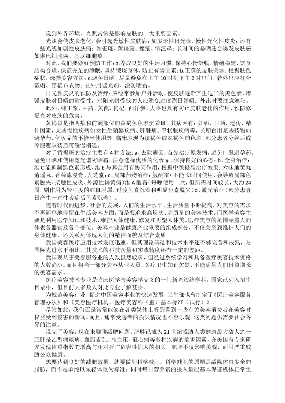美容与皮肤病理损害的预防_第3页