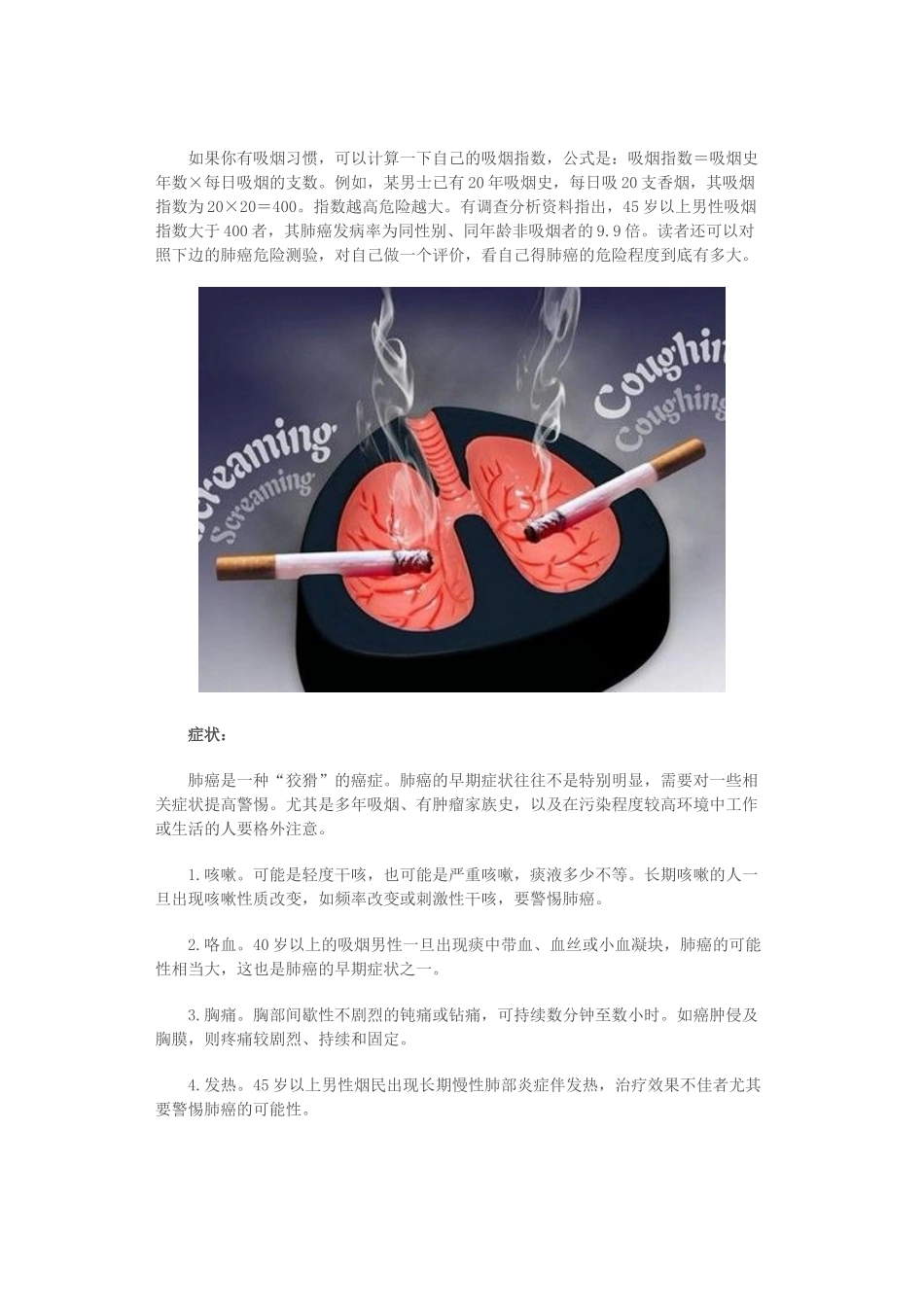 让肺癌离我们再远一点儿_第2页