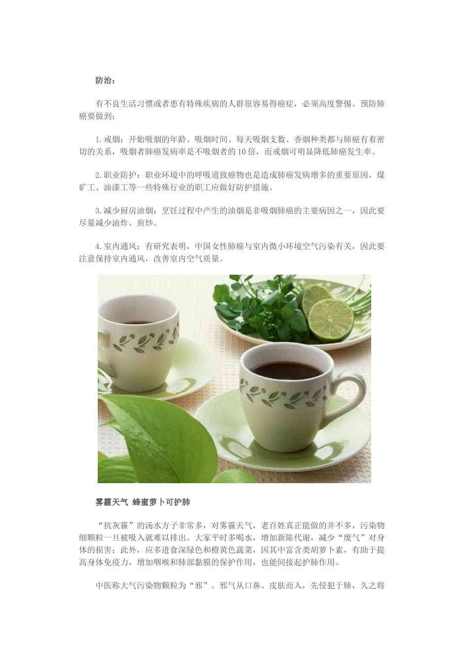 让肺癌离我们再远一点儿_第3页