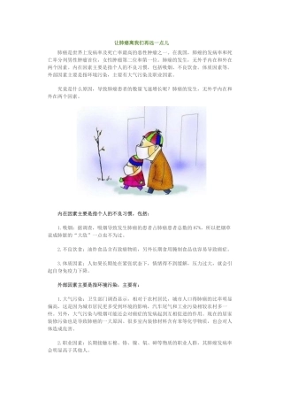 让肺癌离我们再远一点儿