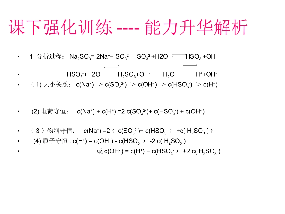 离子浓度大小的比较_第2页