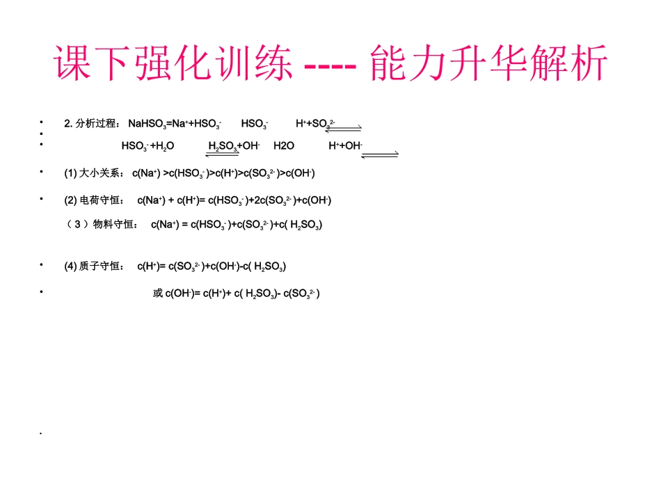 离子浓度大小的比较_第3页