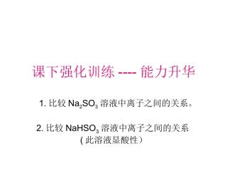 离子浓度大小的比较