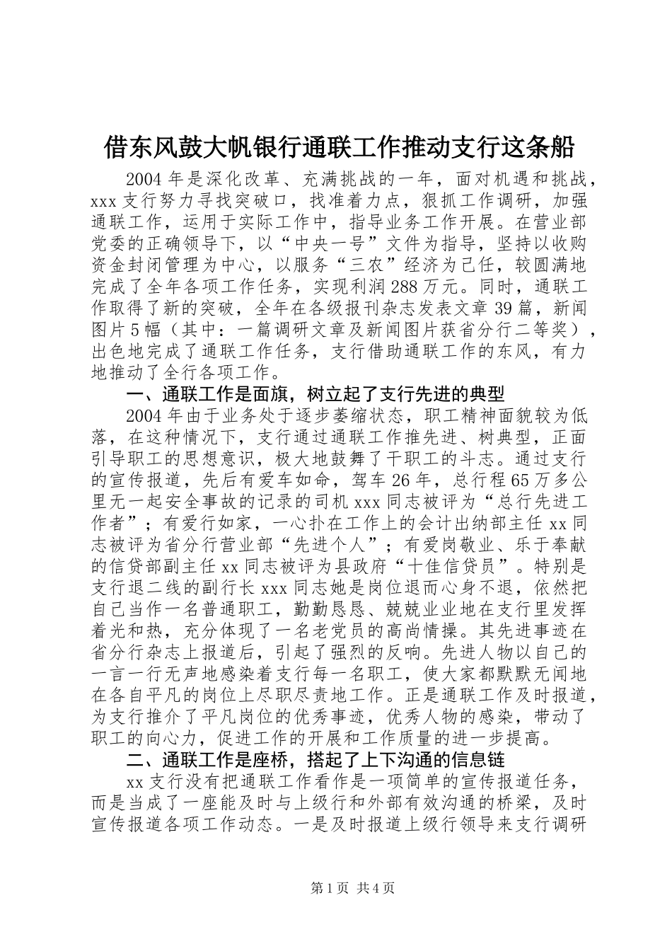 借东风鼓大帆银行通联工作推动支行这条船_第1页
