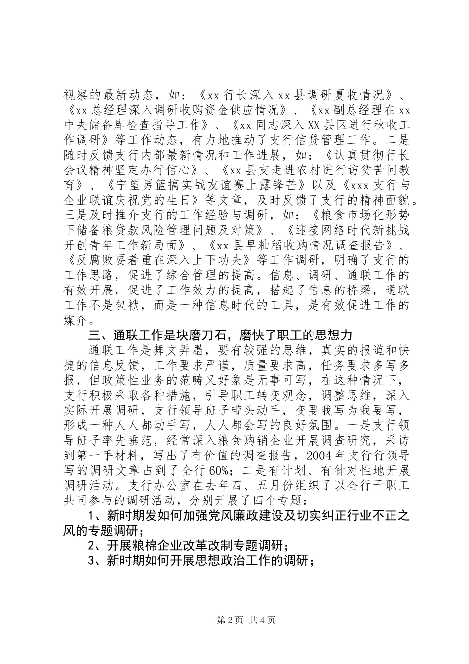 借东风鼓大帆银行通联工作推动支行这条船_第2页