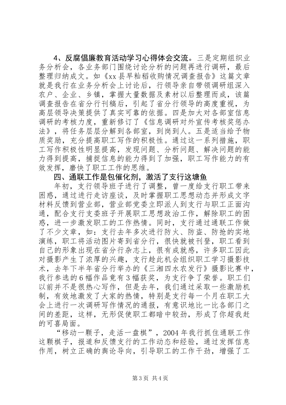 借东风鼓大帆银行通联工作推动支行这条船_第3页