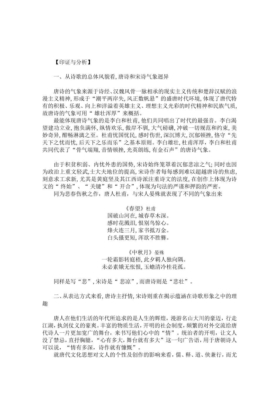 唐情宋理——唐宋诗风格比较_第2页