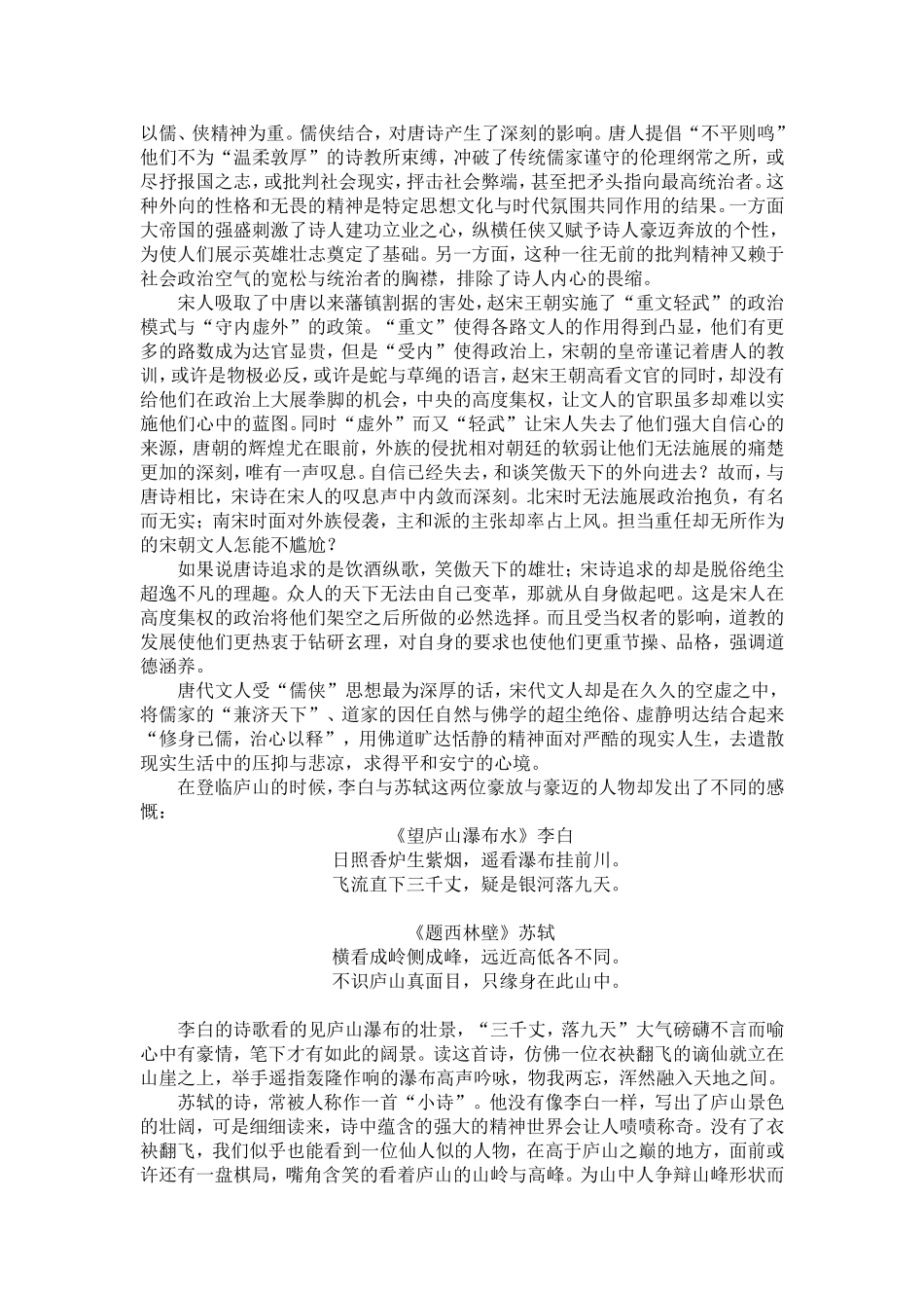 唐情宋理——唐宋诗风格比较_第3页