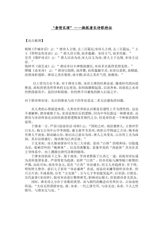 唐情宋理——唐宋诗风格比较