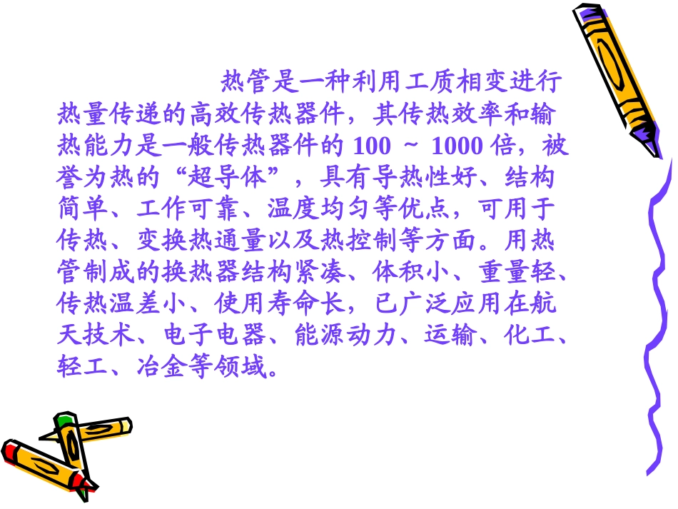 热管及其性能测试_第2页