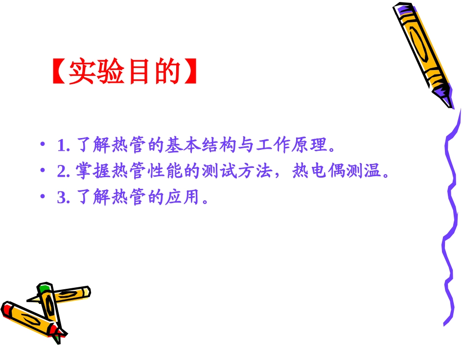 热管及其性能测试_第3页