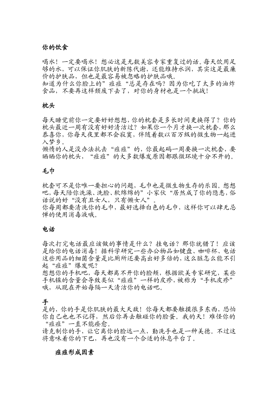 美基元专家讲解痘痘肌肤几大问题_第2页