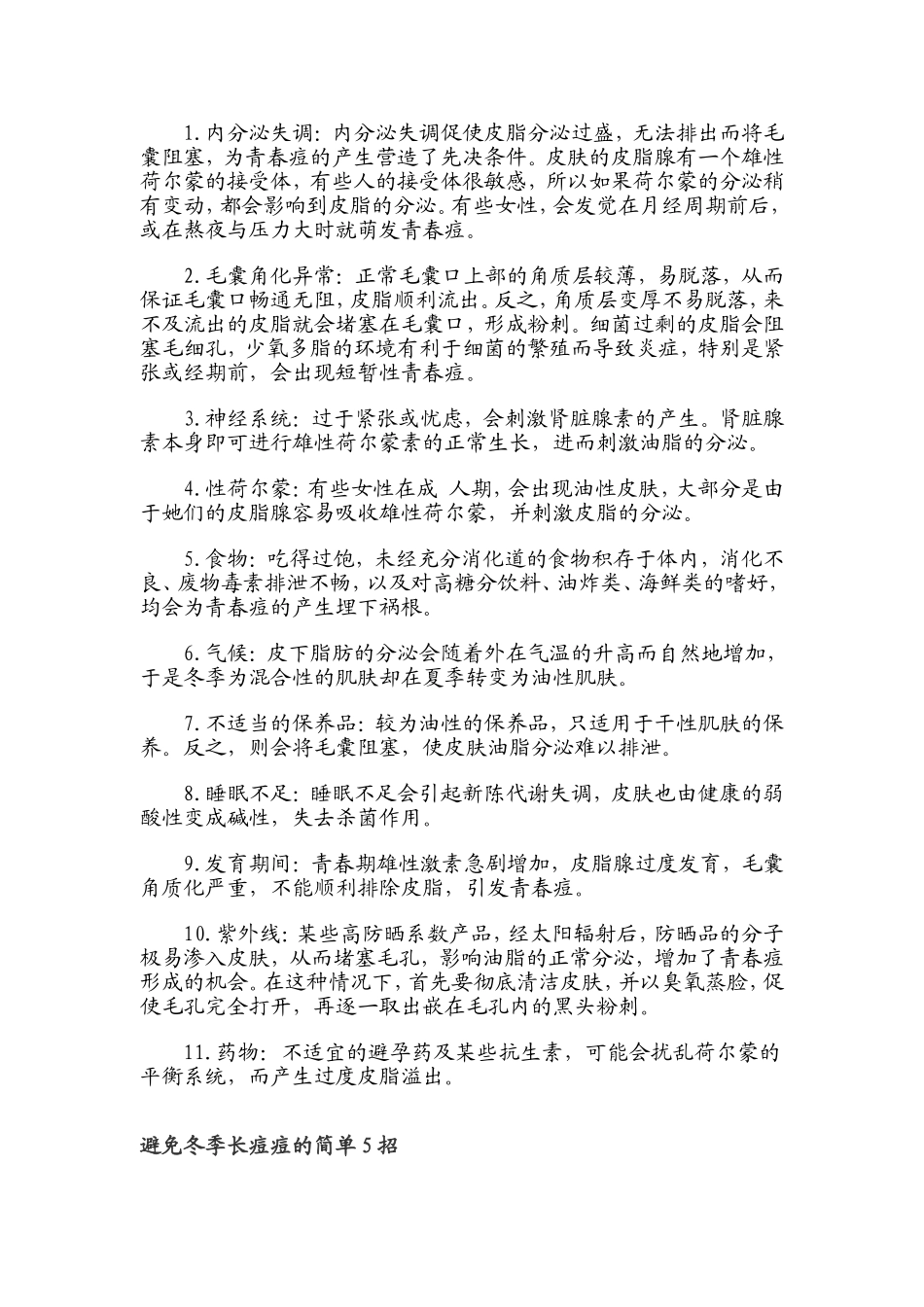 美基元专家讲解痘痘肌肤几大问题_第3页