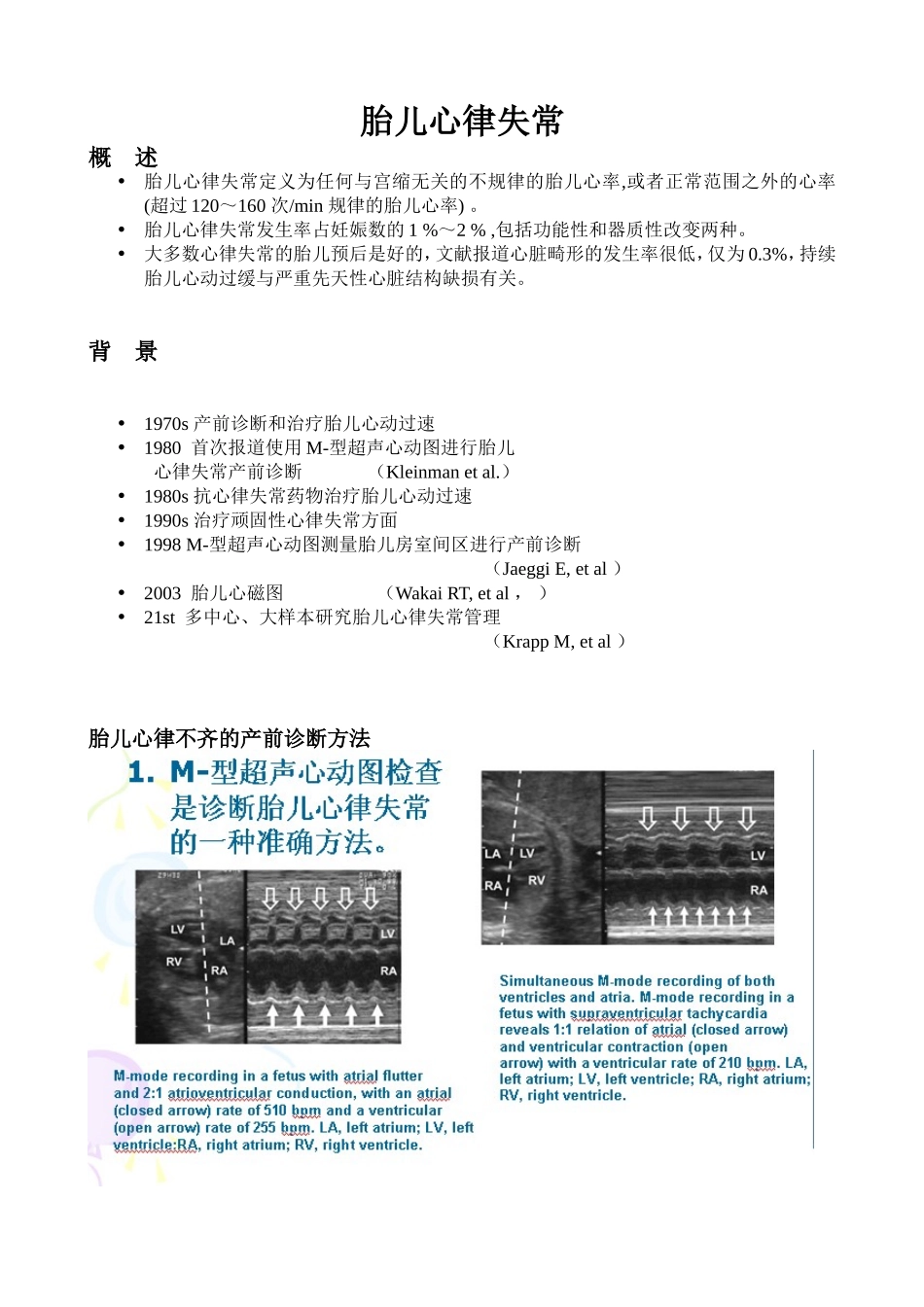胎儿心律失常_第1页
