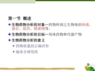 生物样品分析测定