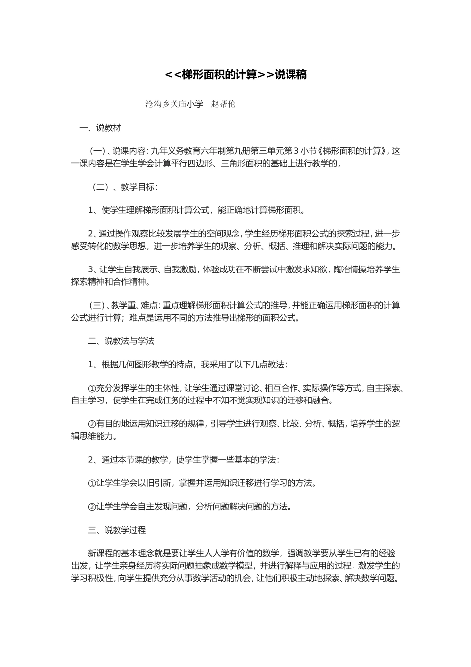 《梯形面积的计算》说课稿_第1页