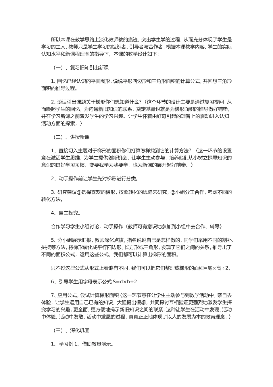 《梯形面积的计算》说课稿_第2页