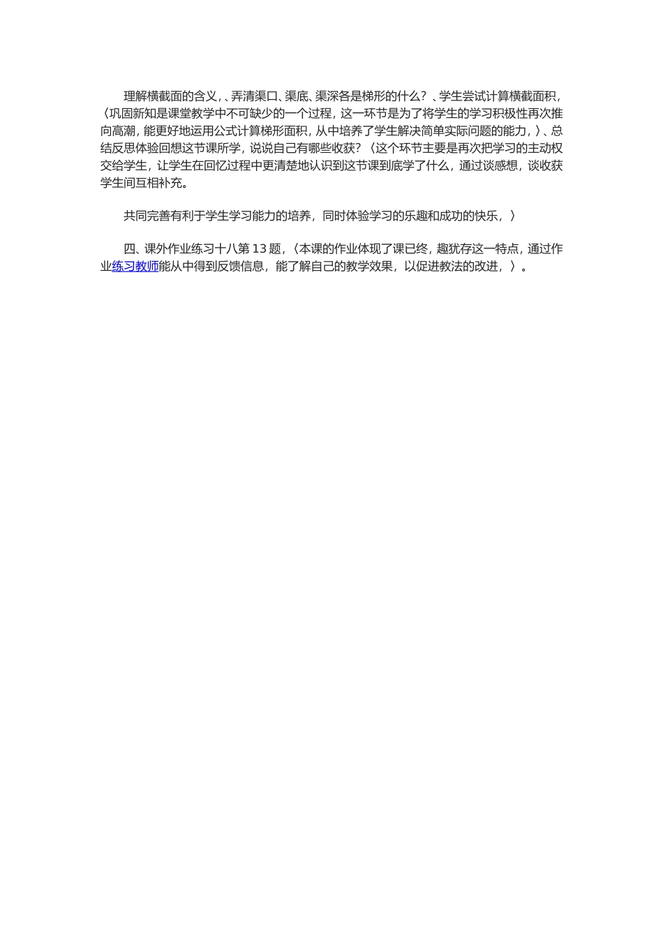 《梯形面积的计算》说课稿_第3页